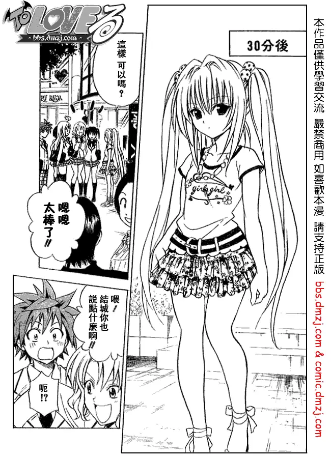 《出包王女》漫画 tolove061集
