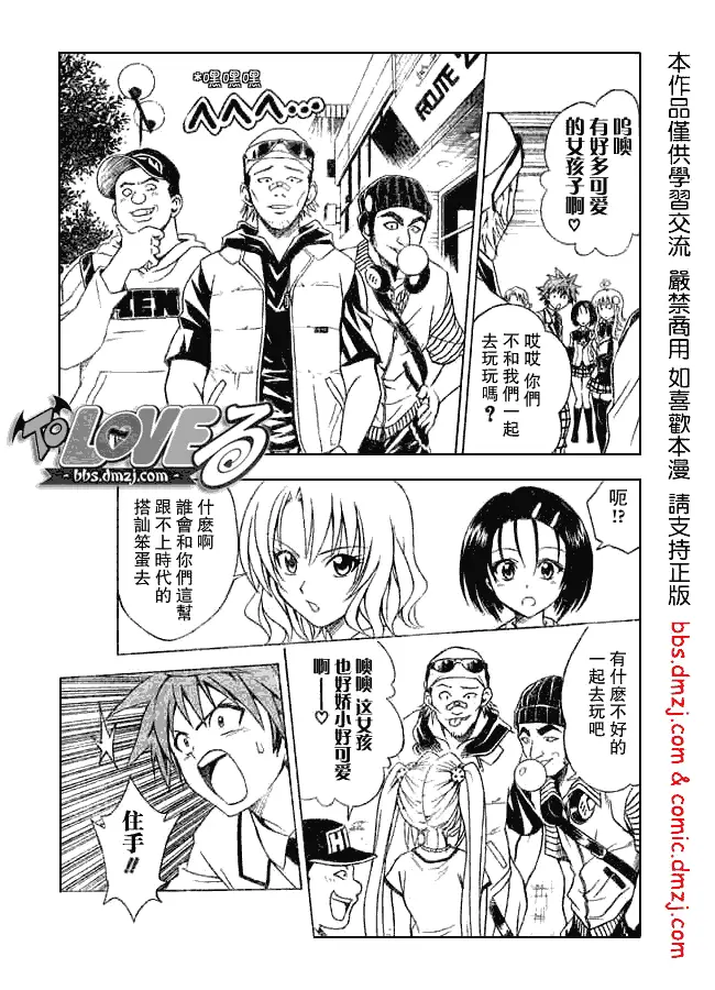 《出包王女》漫画 tolove061集