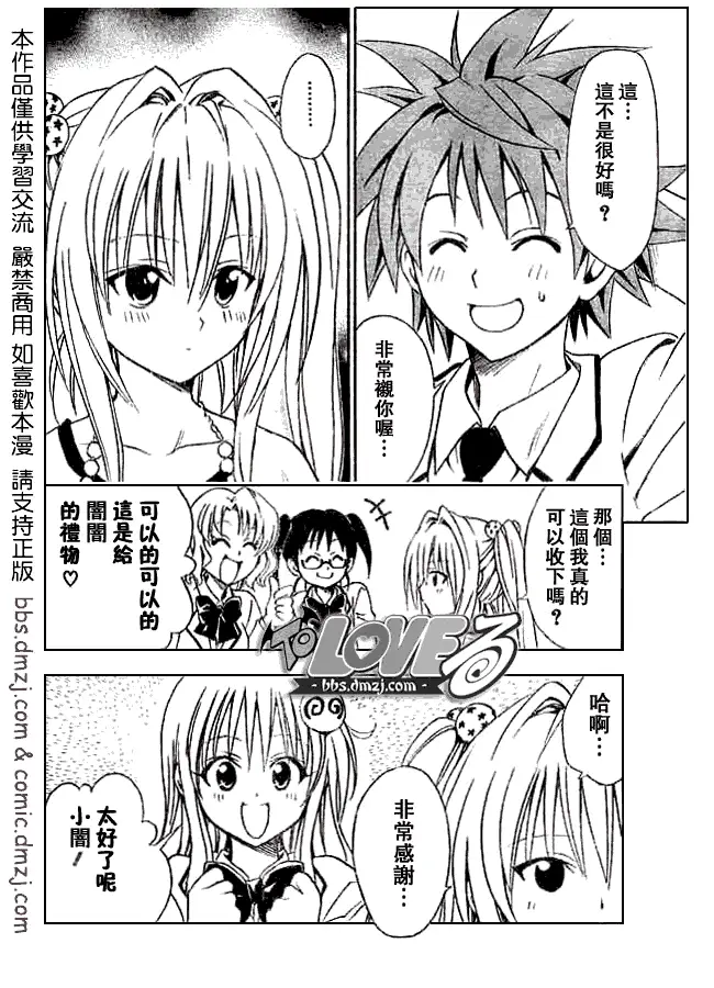 《出包王女》漫画 tolove061集