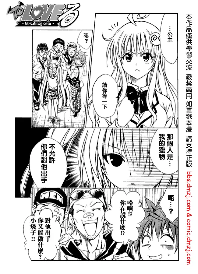《出包王女》漫画 tolove061集