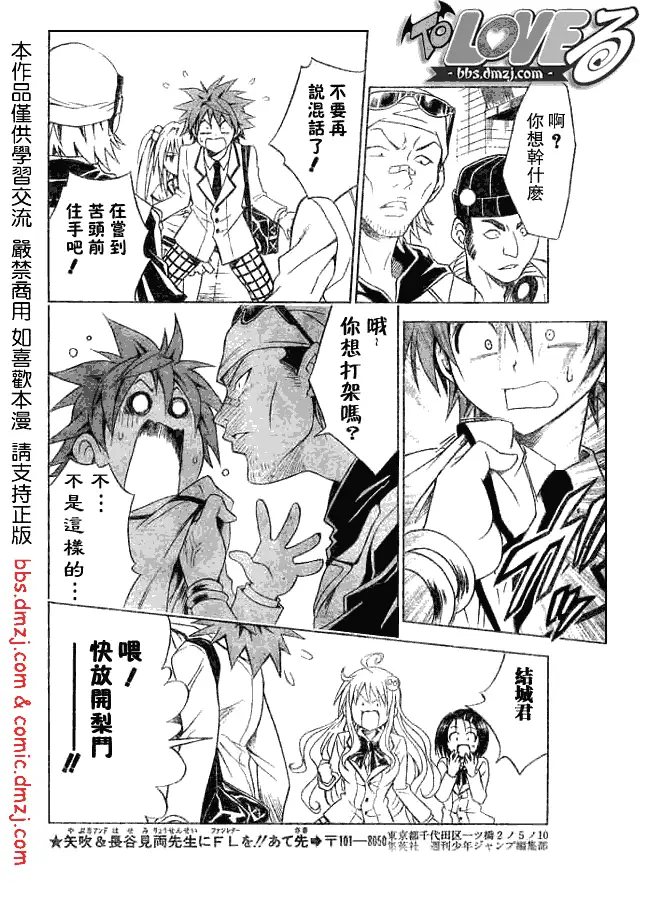 《出包王女》漫画 tolove061集