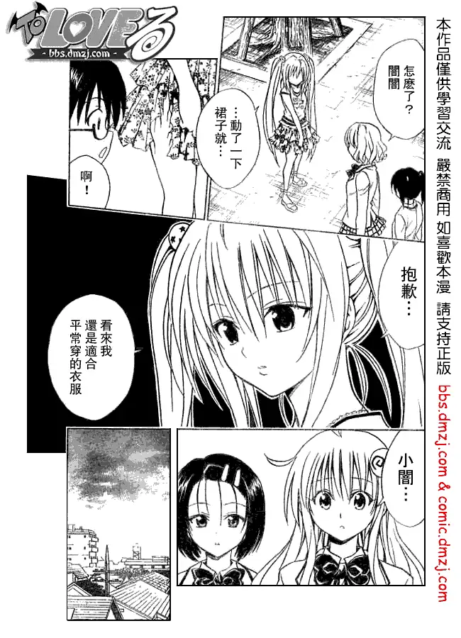 《出包王女》漫画 tolove061集