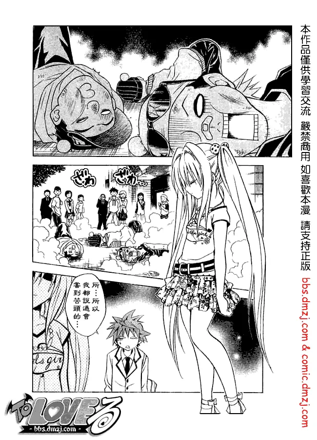 《出包王女》漫画 tolove061集