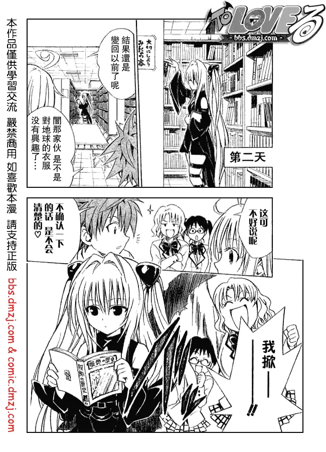 《出包王女》漫画 tolove061集