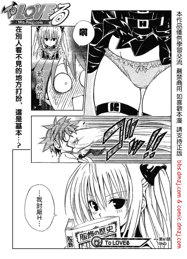 《出包王女》漫画 tolove061集