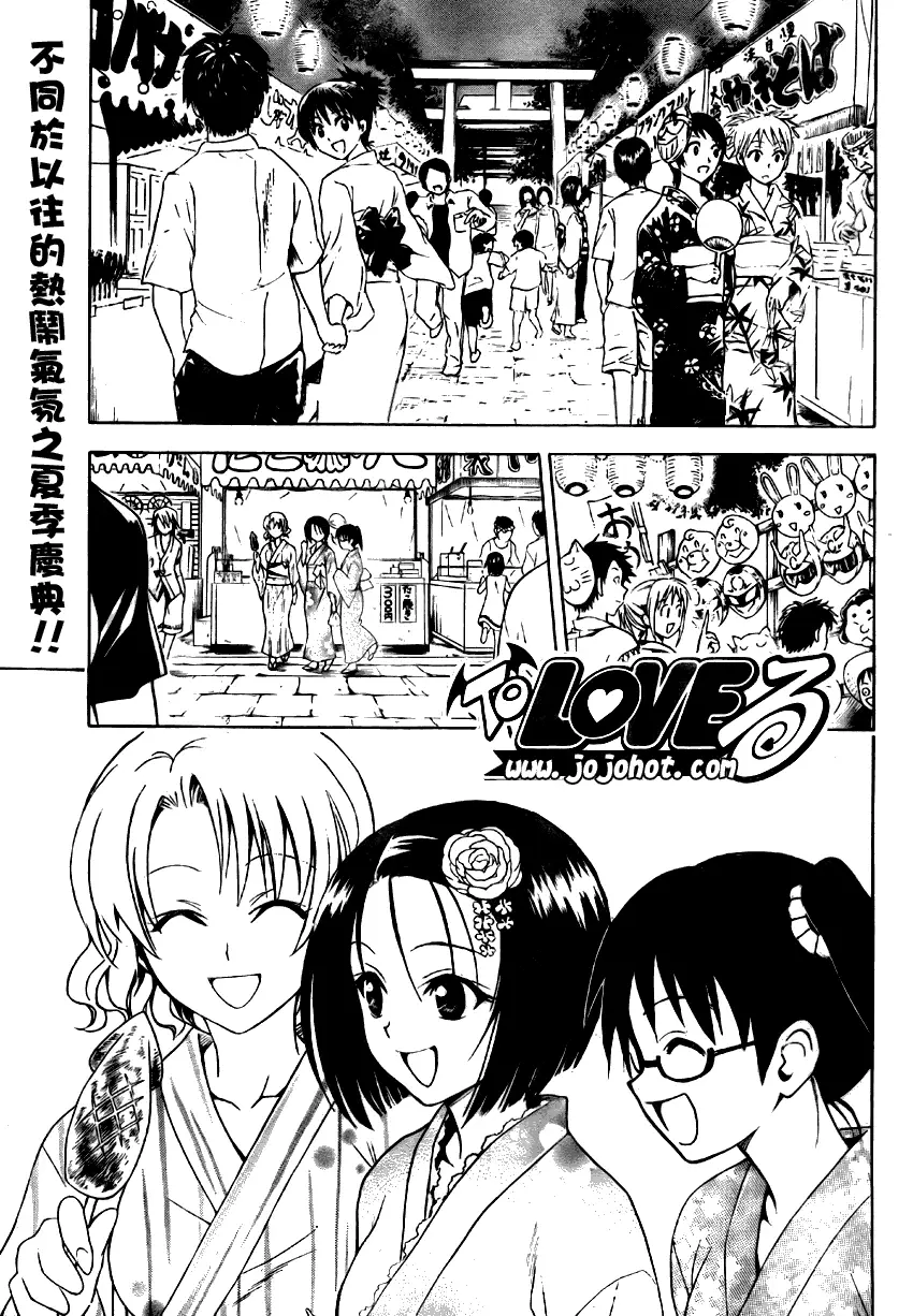 《出包王女》漫画 tolove062集