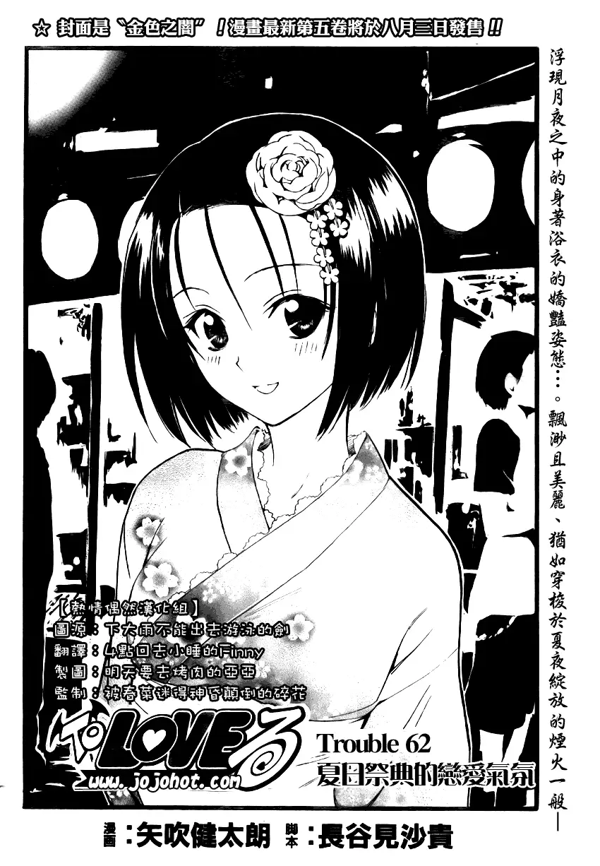 《出包王女》漫画 tolove062集