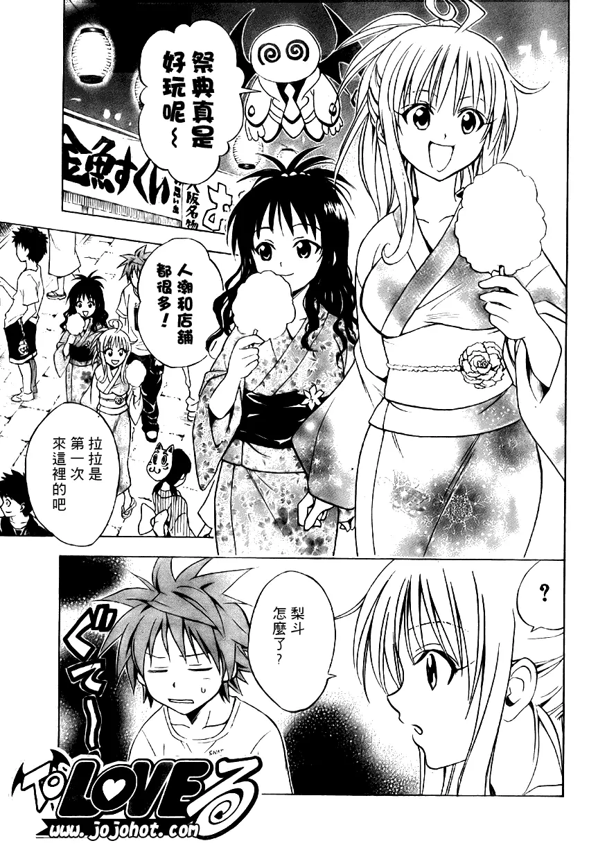 《出包王女》漫画 tolove062集