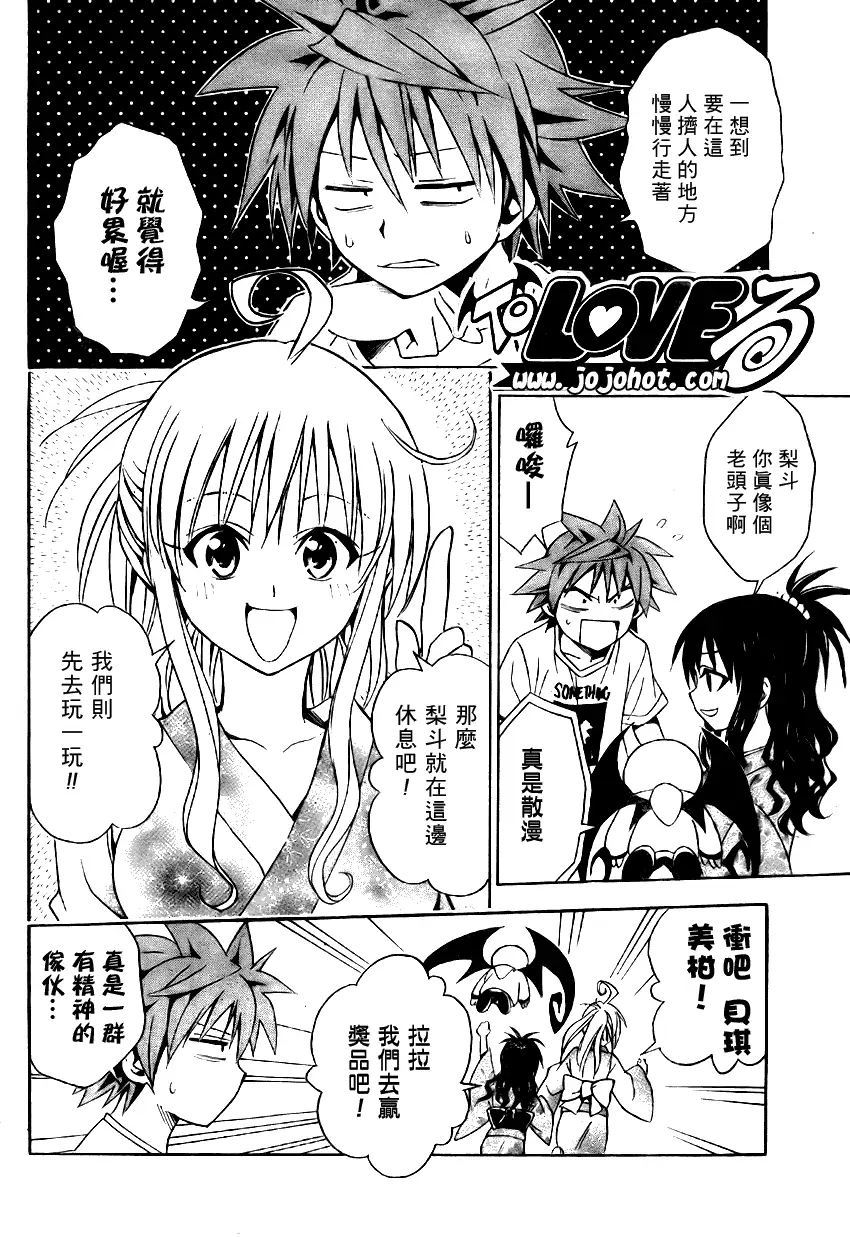 《出包王女》漫画 tolove062集