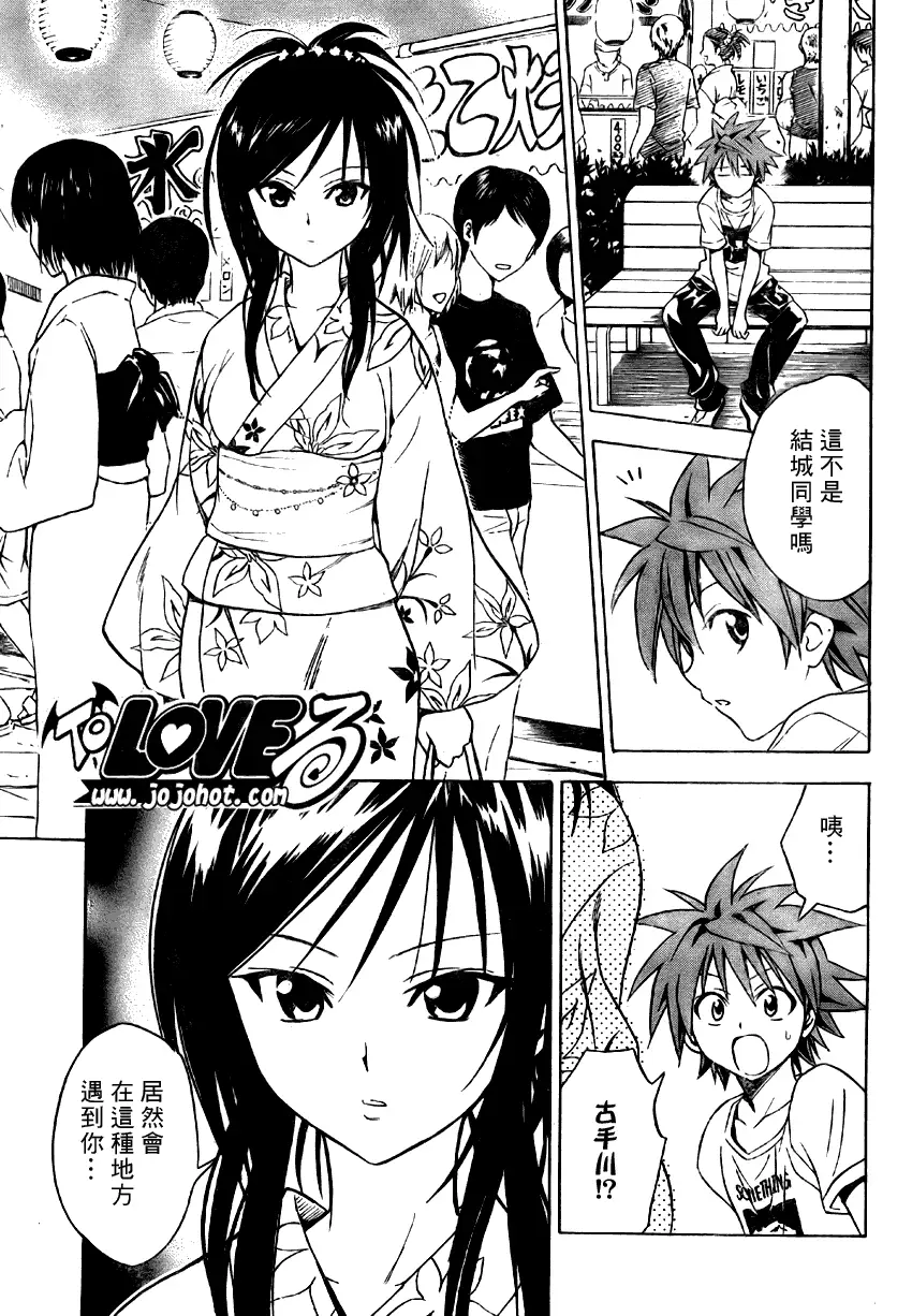 《出包王女》漫画 tolove062集