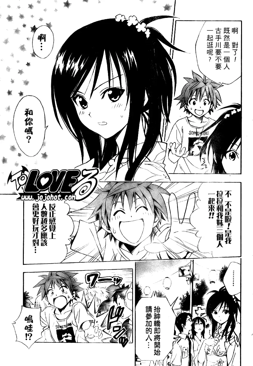 《出包王女》漫画 tolove062集