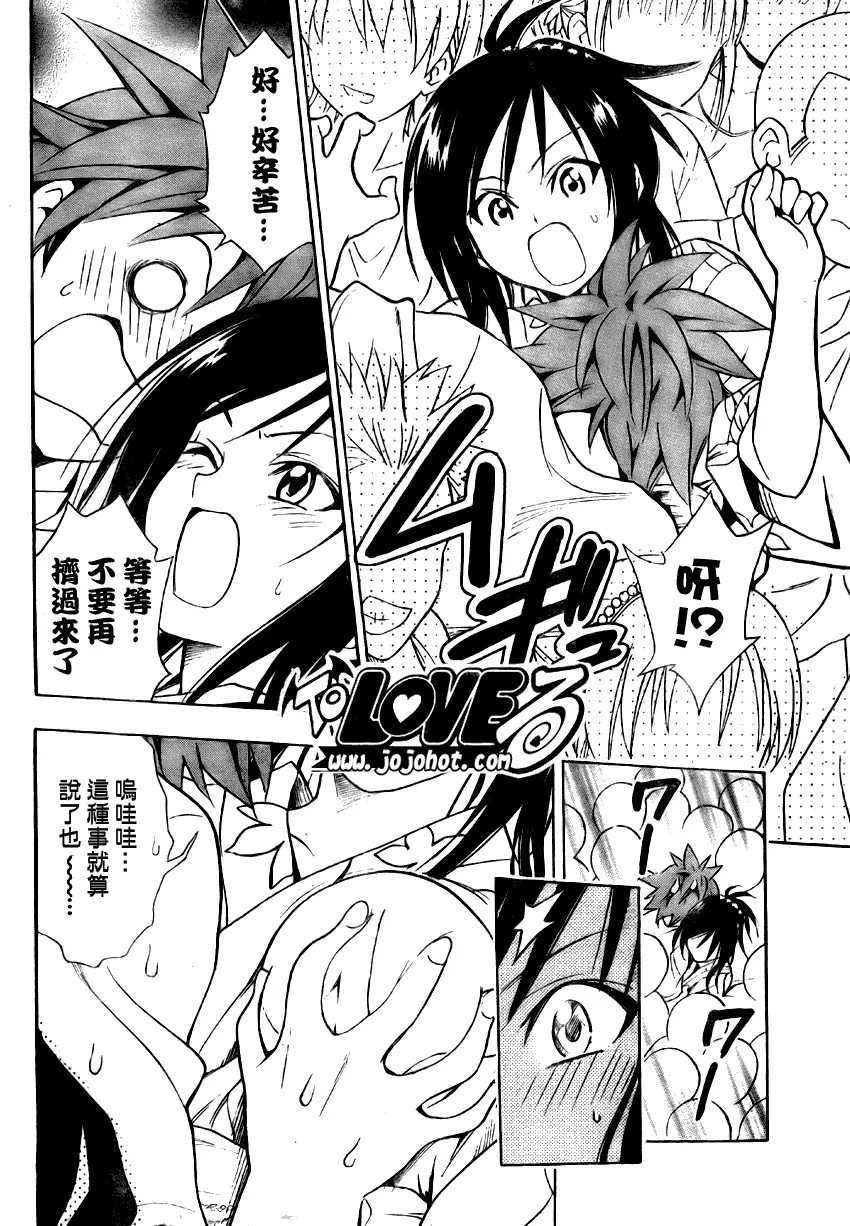 《出包王女》漫画 tolove062集