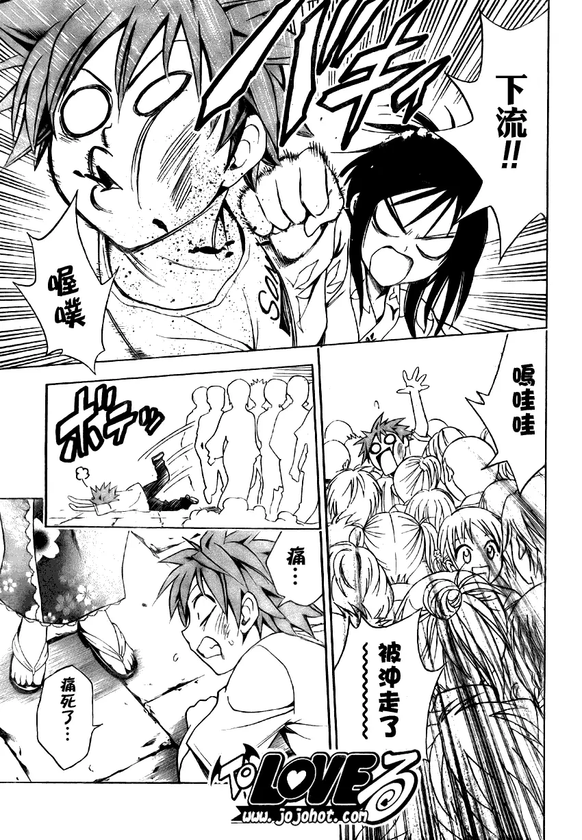 《出包王女》漫画 tolove062集