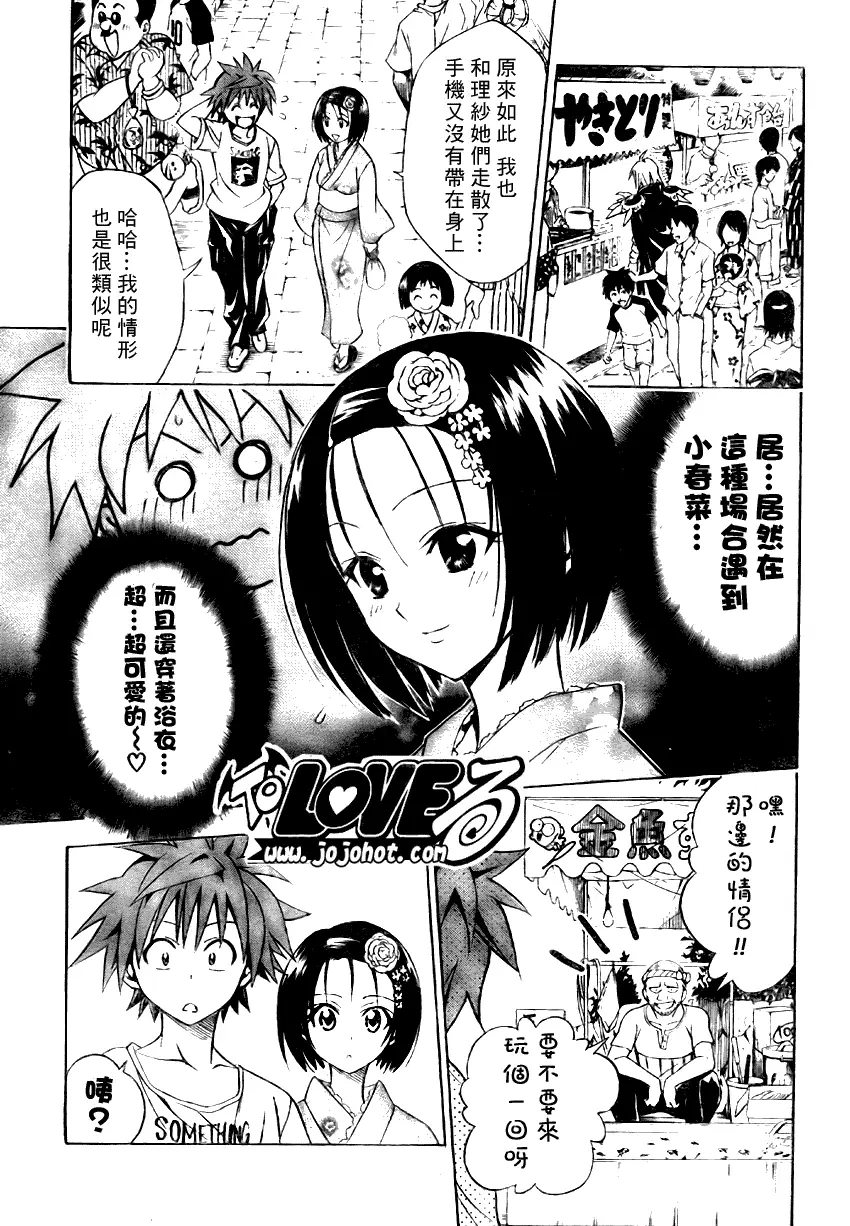 《出包王女》漫画 tolove062集