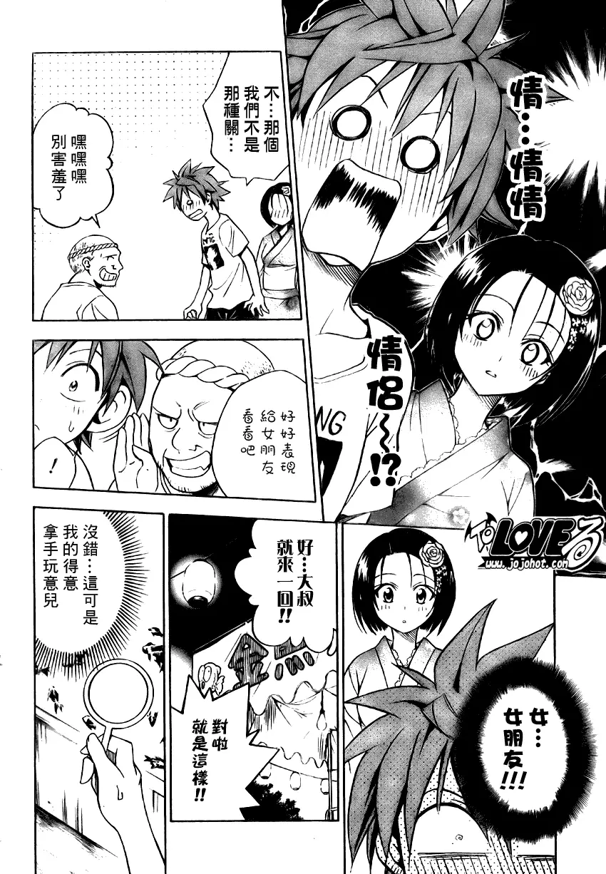 《出包王女》漫画 tolove062集