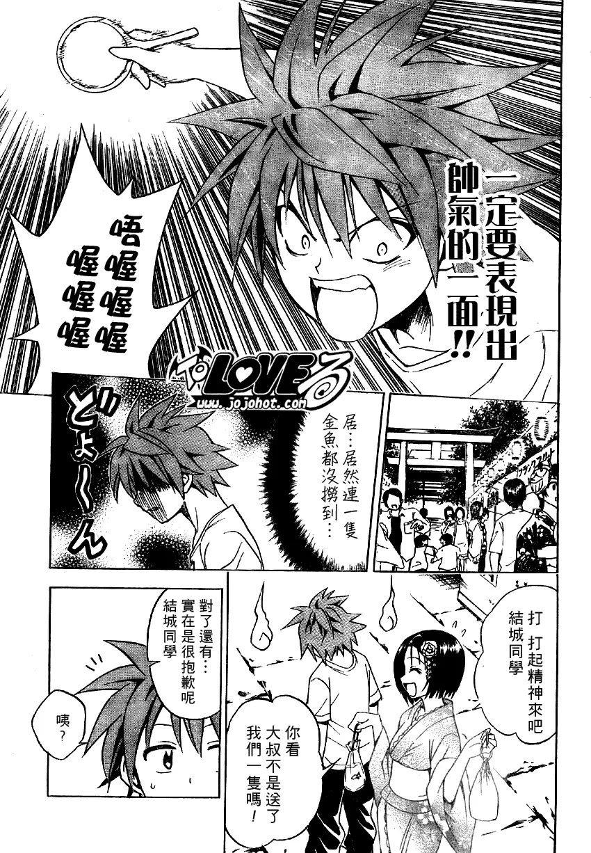 《出包王女》漫画 tolove062集