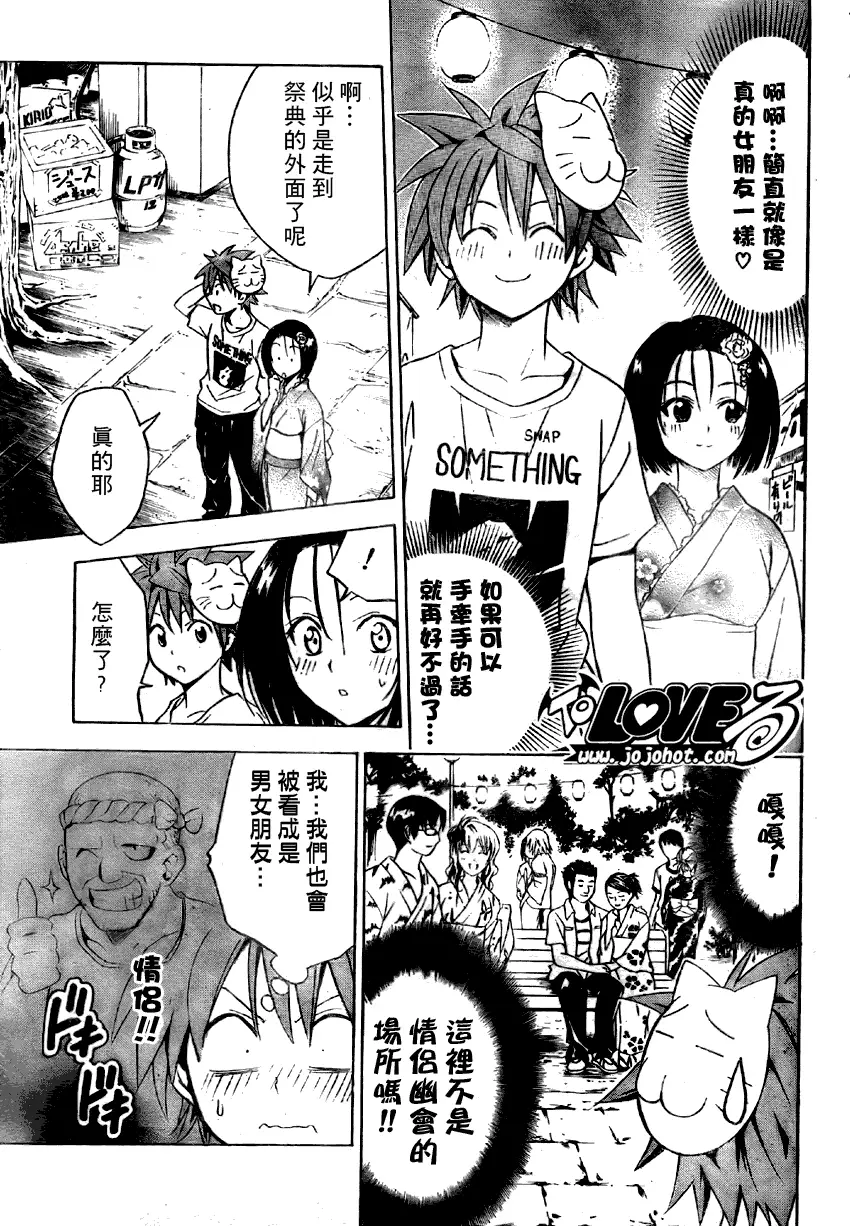 《出包王女》漫画 tolove062集