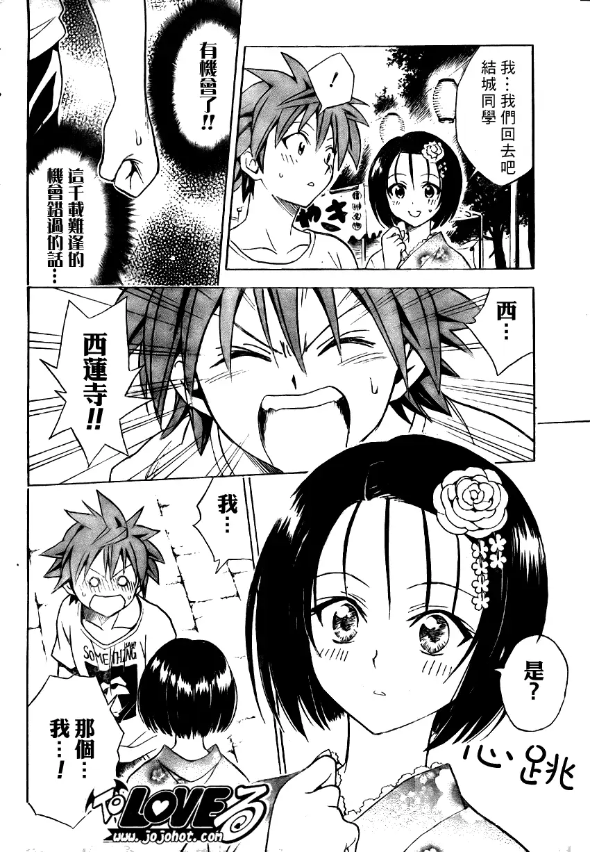 《出包王女》漫画 tolove062集