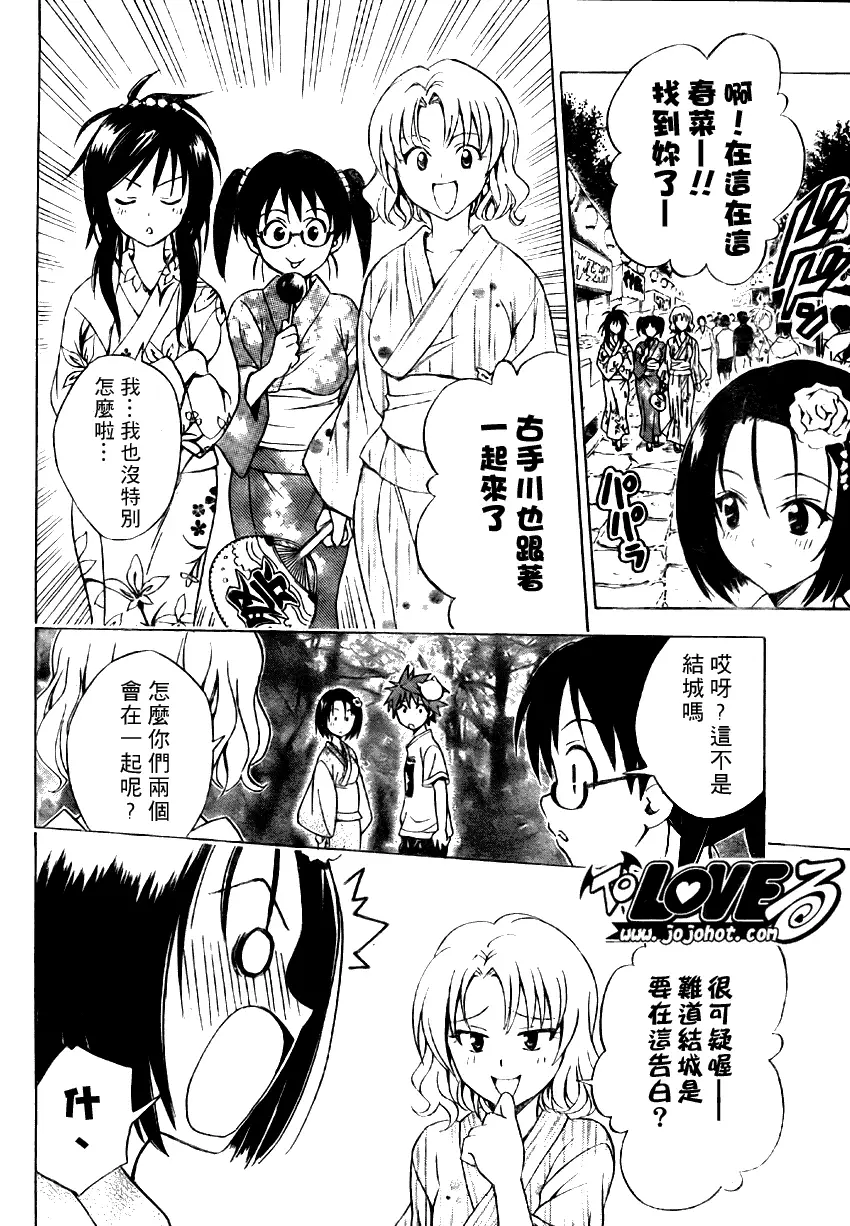 《出包王女》漫画 tolove062集