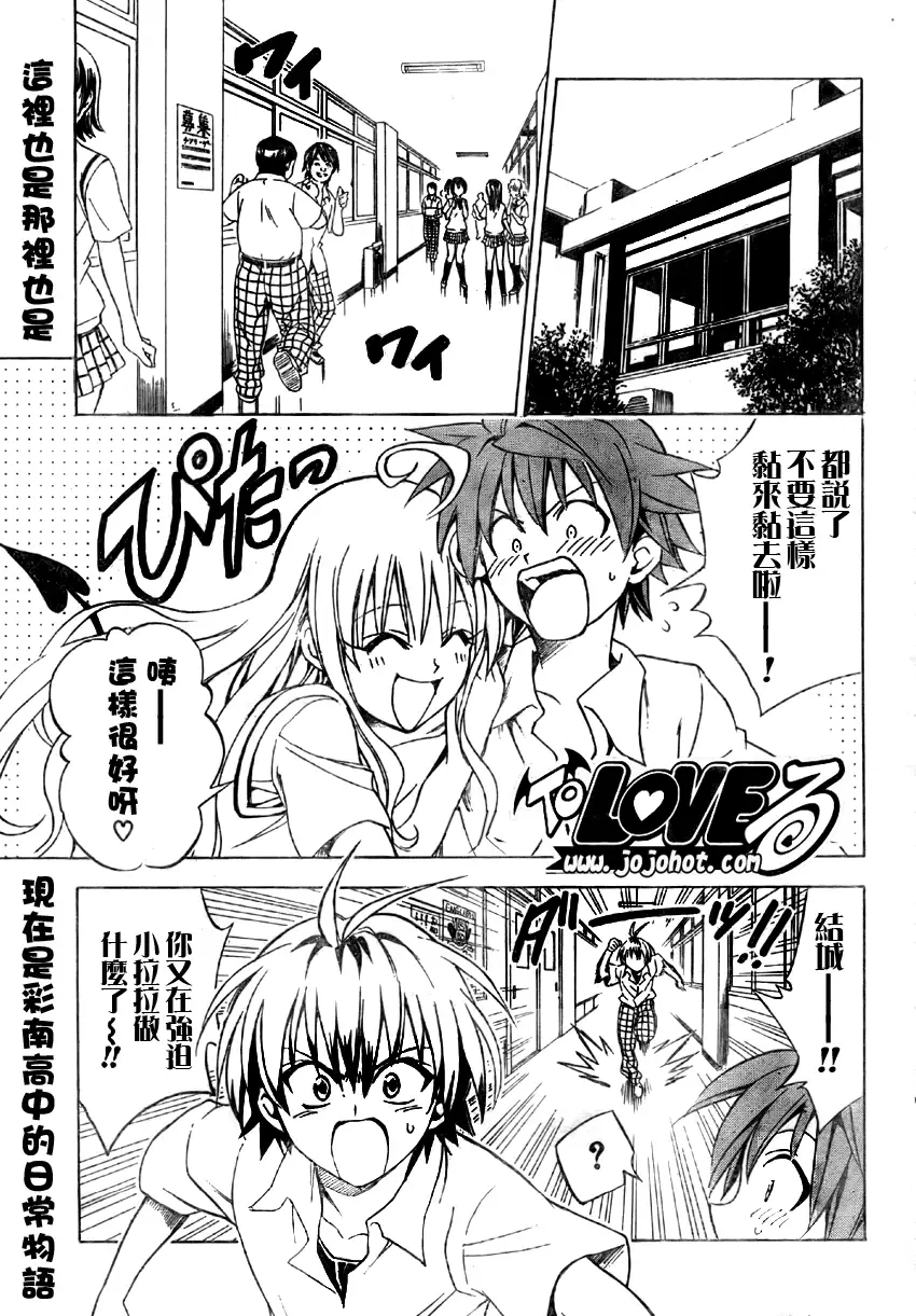 《出包王女》漫画 tolove063集