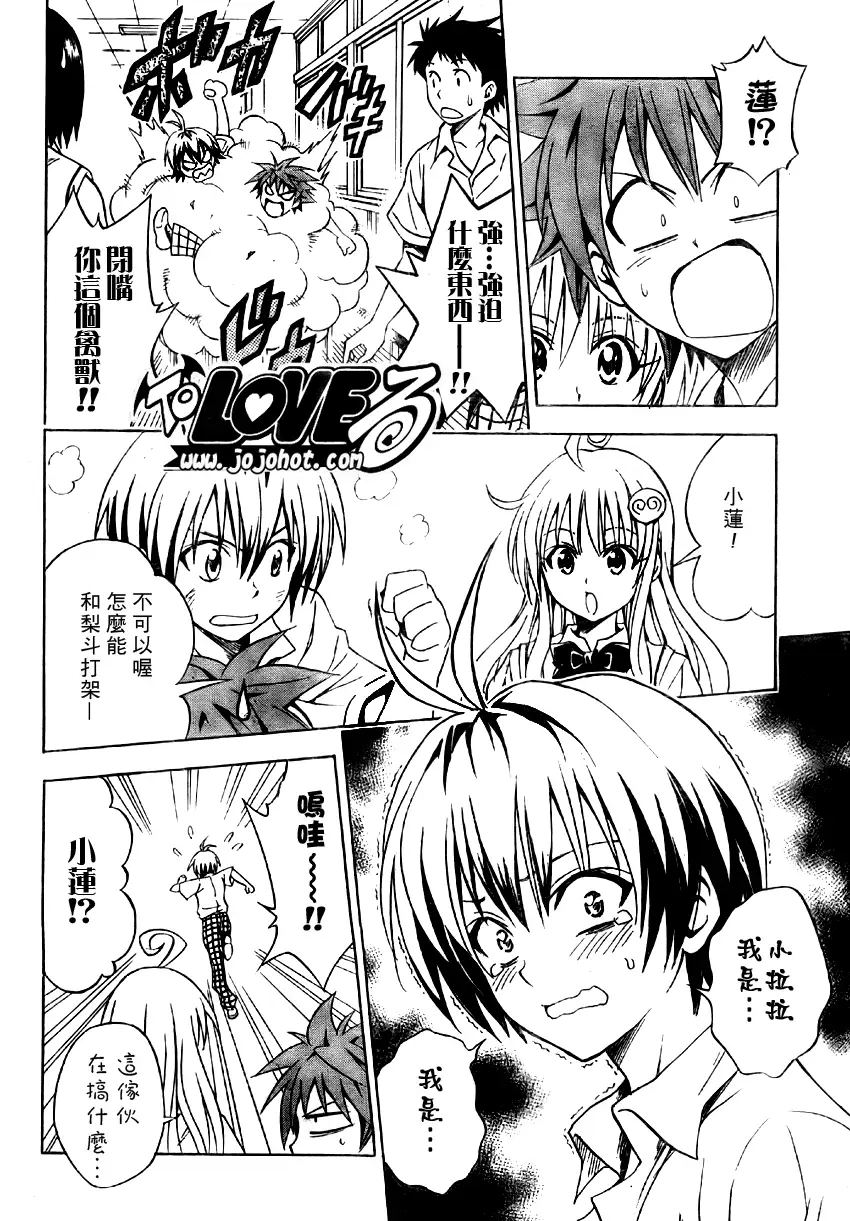 《出包王女》漫画 tolove063集