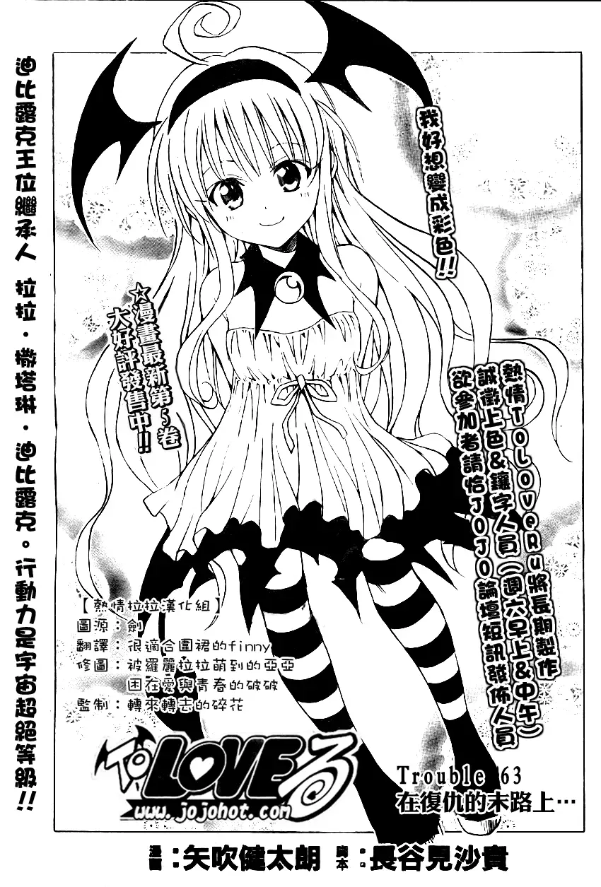 《出包王女》漫画 tolove063集