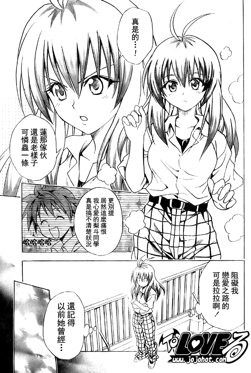 《出包王女》漫画 tolove063集
