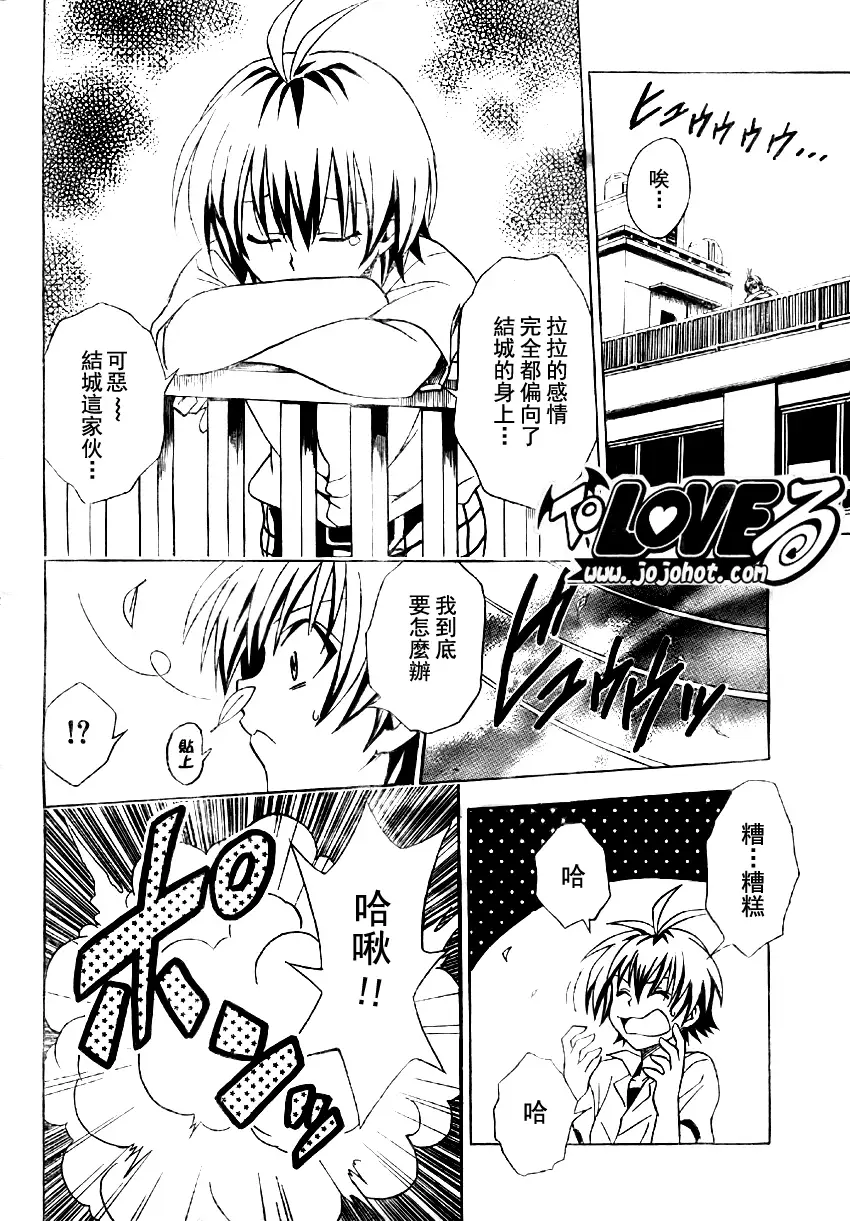 《出包王女》漫画 tolove063集