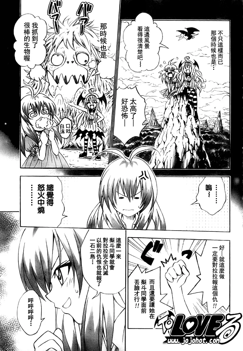 《出包王女》漫画 tolove063集