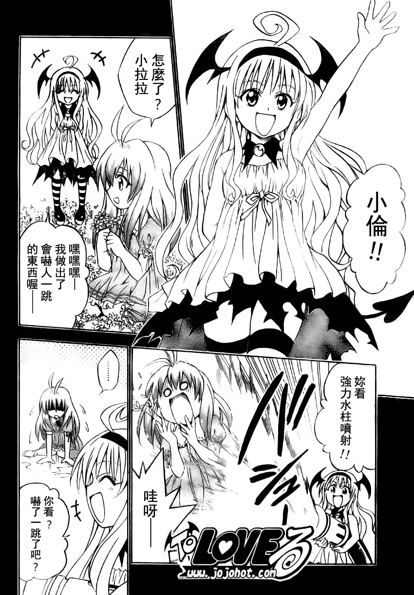 《出包王女》漫画 tolove063集