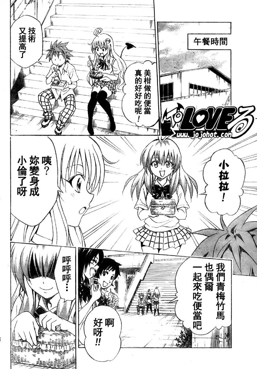 《出包王女》漫画 tolove063集