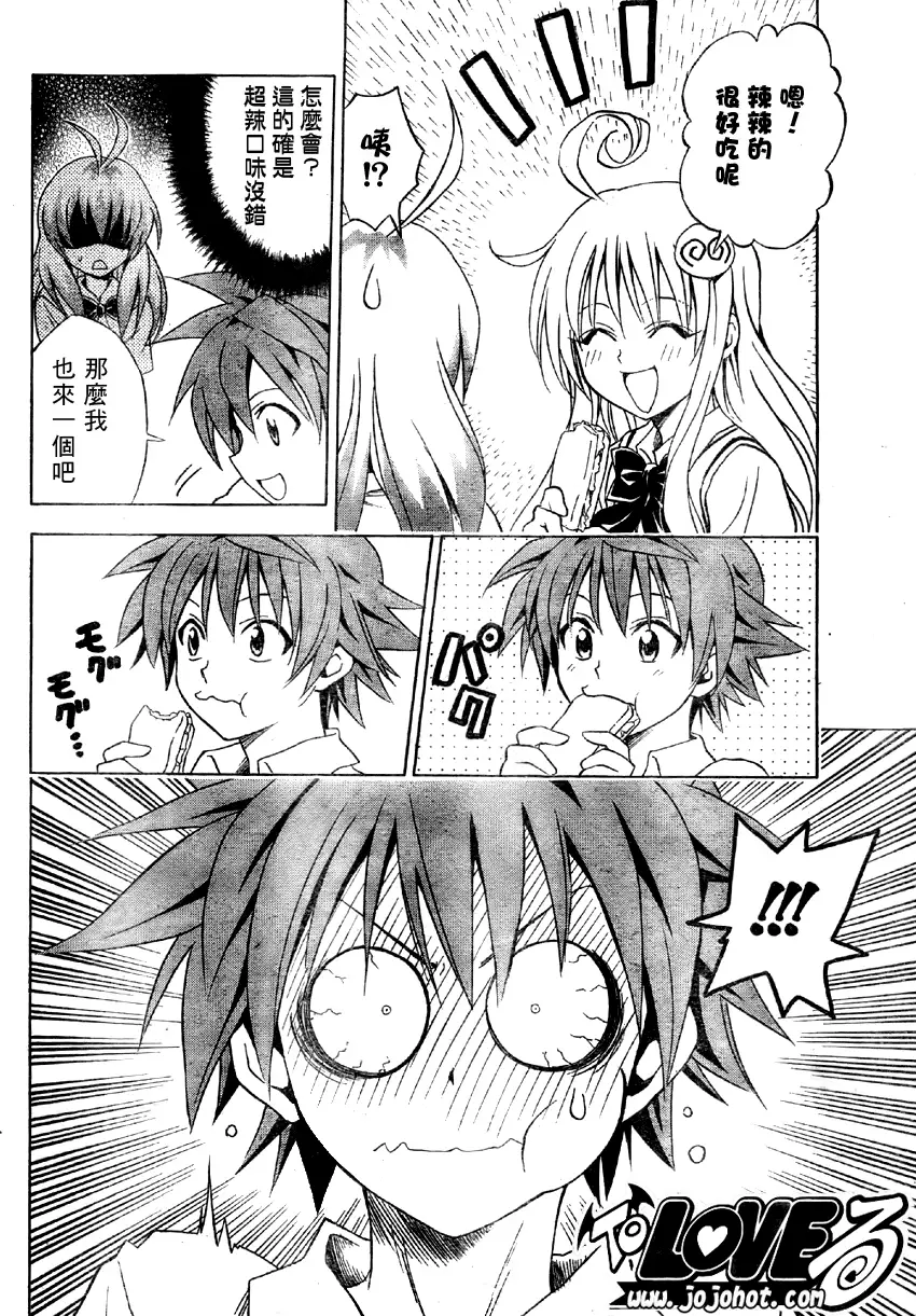 《出包王女》漫画 tolove063集