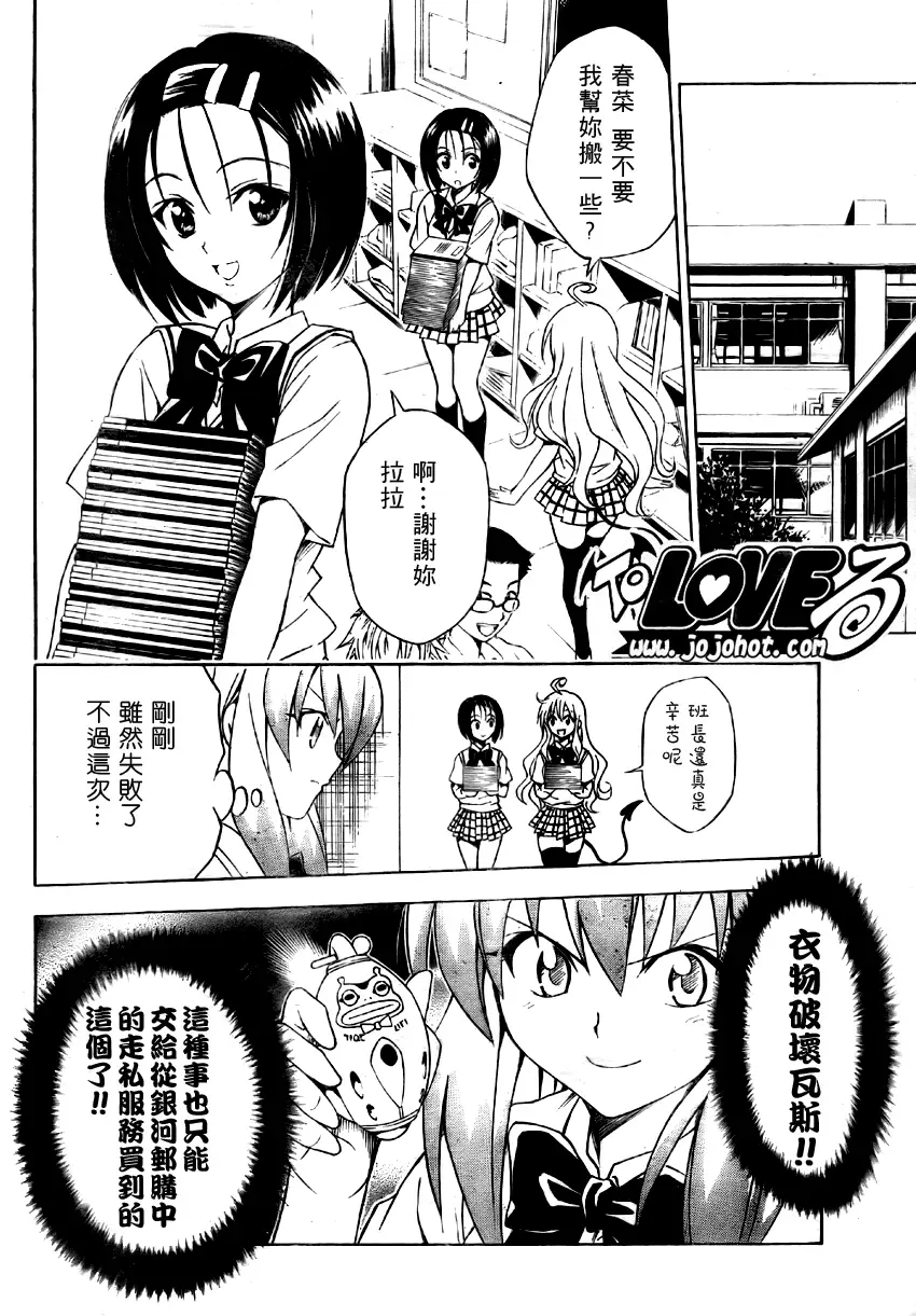 《出包王女》漫画 tolove063集