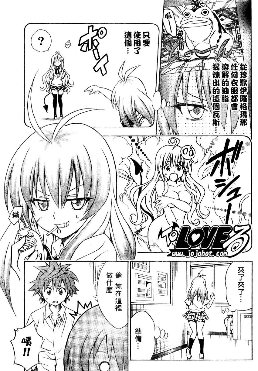 《出包王女》漫画 tolove063集