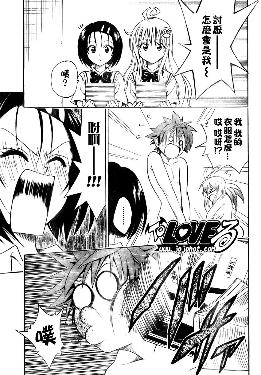 《出包王女》漫画 tolove063集