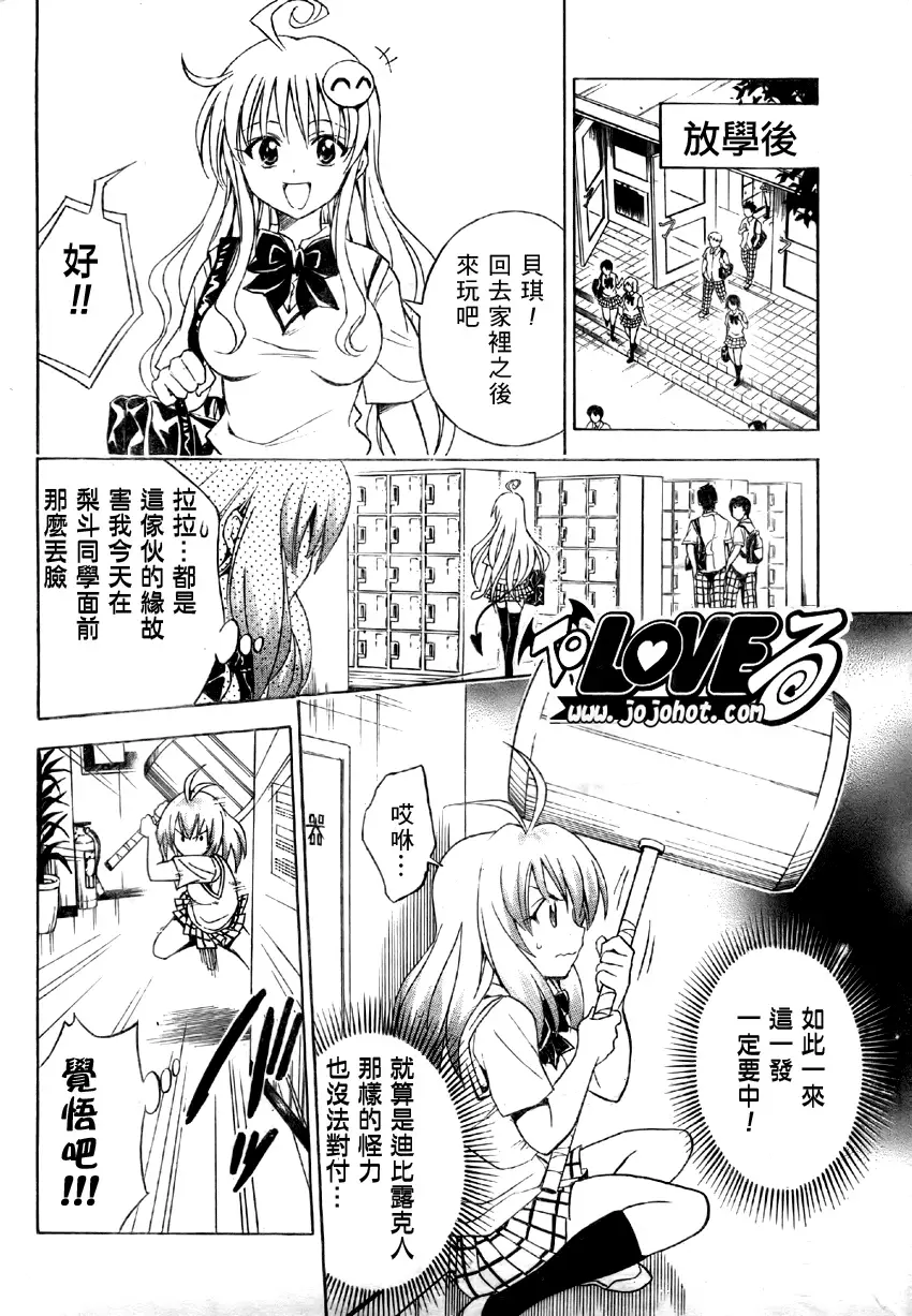 《出包王女》漫画 tolove063集
