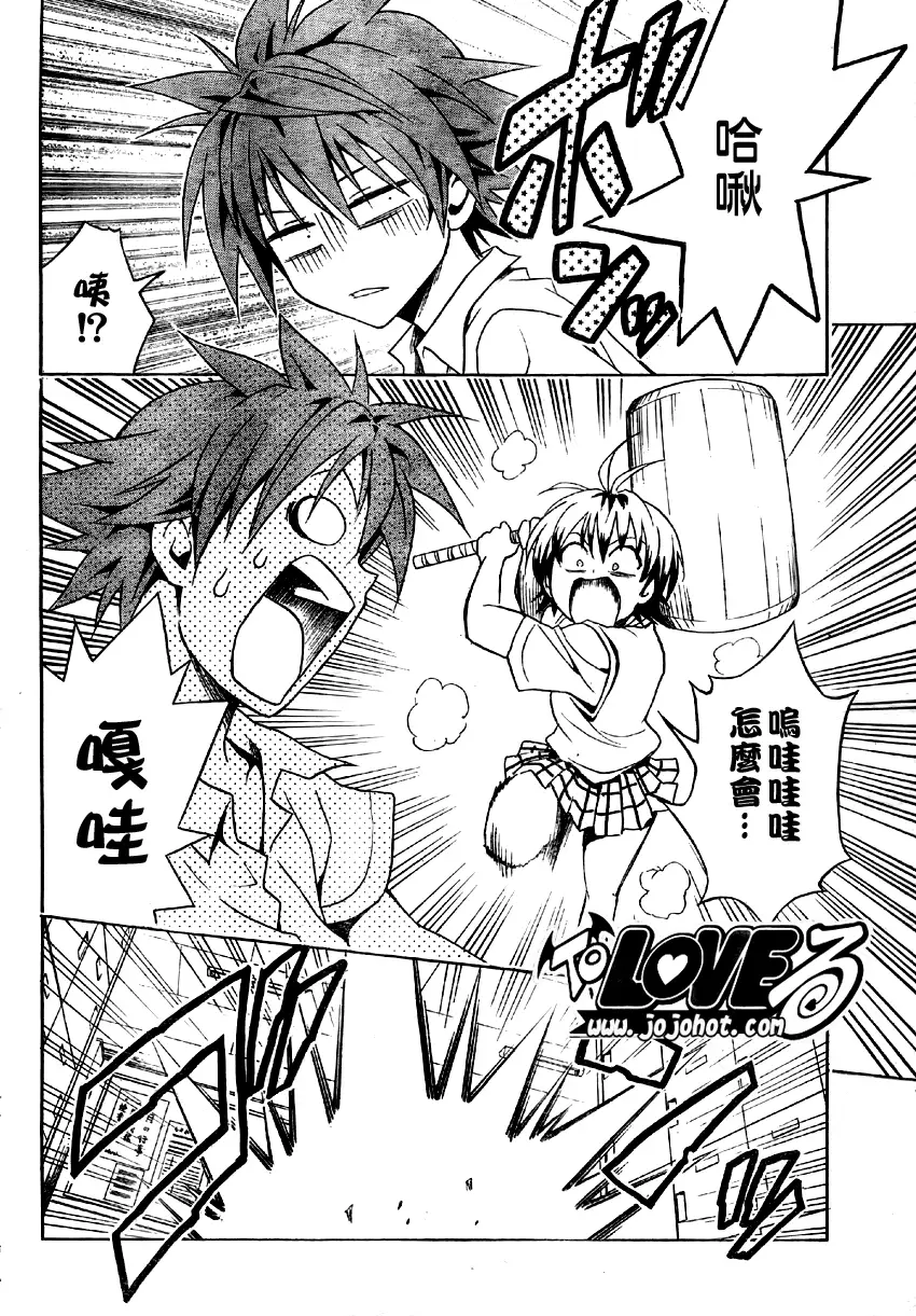 《出包王女》漫画 tolove063集