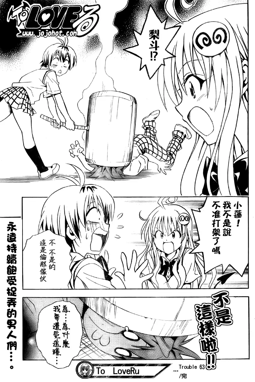 《出包王女》漫画 tolove063集
