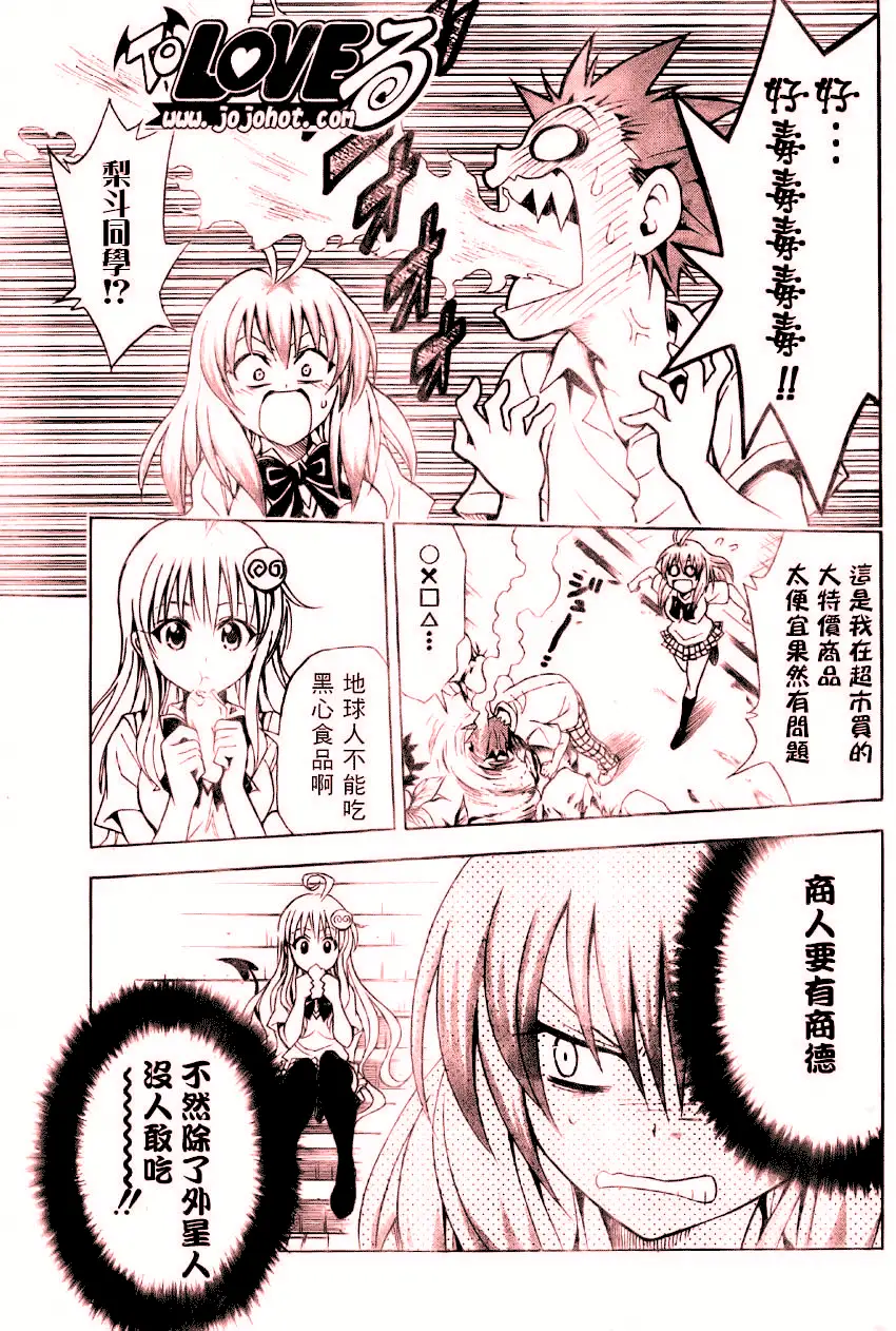 《出包王女》漫画 tolove063集