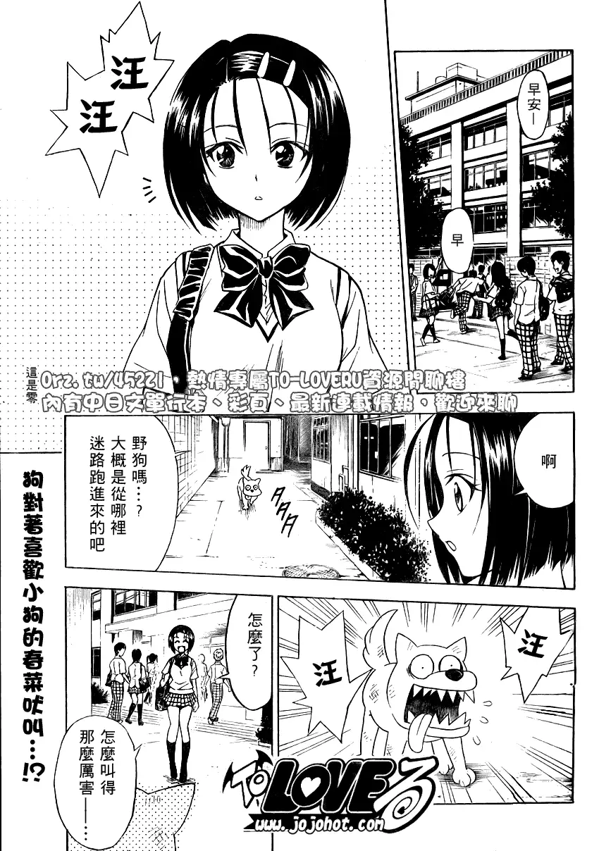 《出包王女》漫画 tolove064集