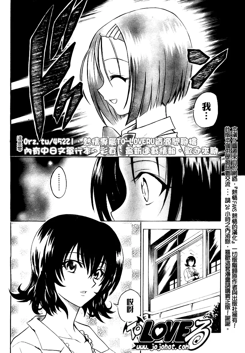 《出包王女》漫画 tolove064集