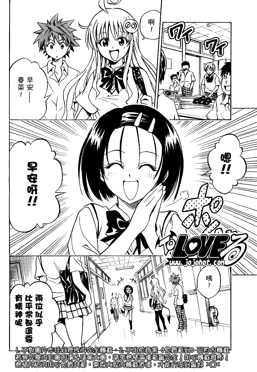 《出包王女》漫画 tolove064集
