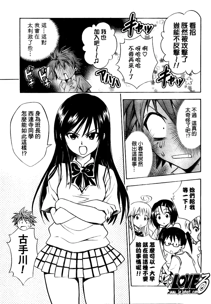 《出包王女》漫画 tolove064集
