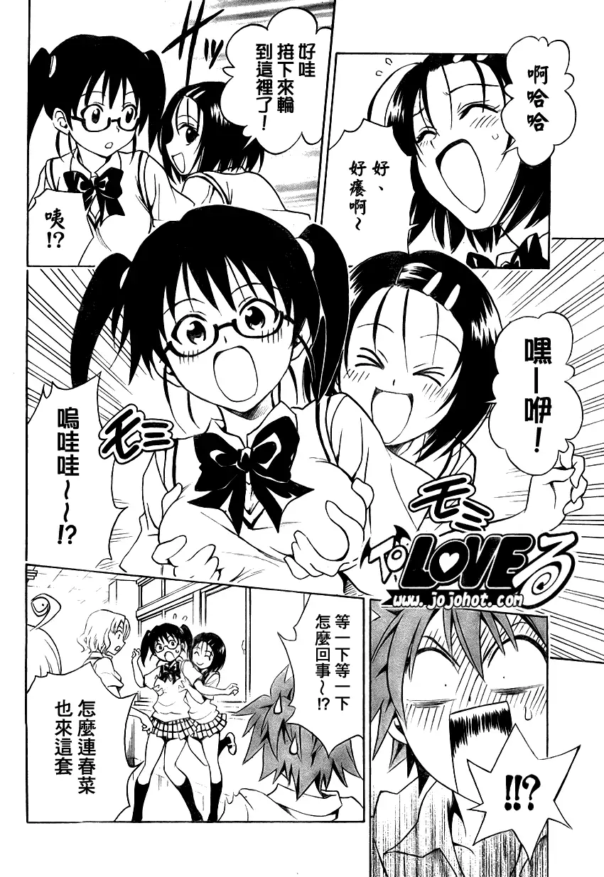 《出包王女》漫画 tolove064集