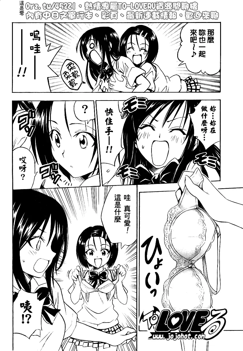 《出包王女》漫画 tolove064集