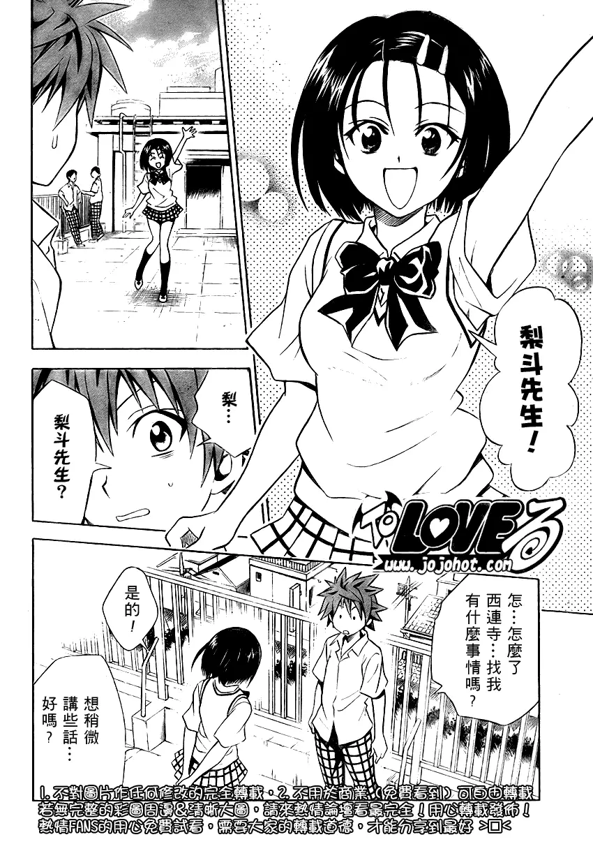 《出包王女》漫画 tolove064集