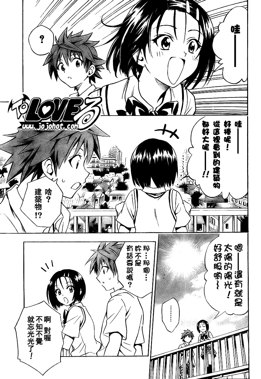 《出包王女》漫画 tolove064集