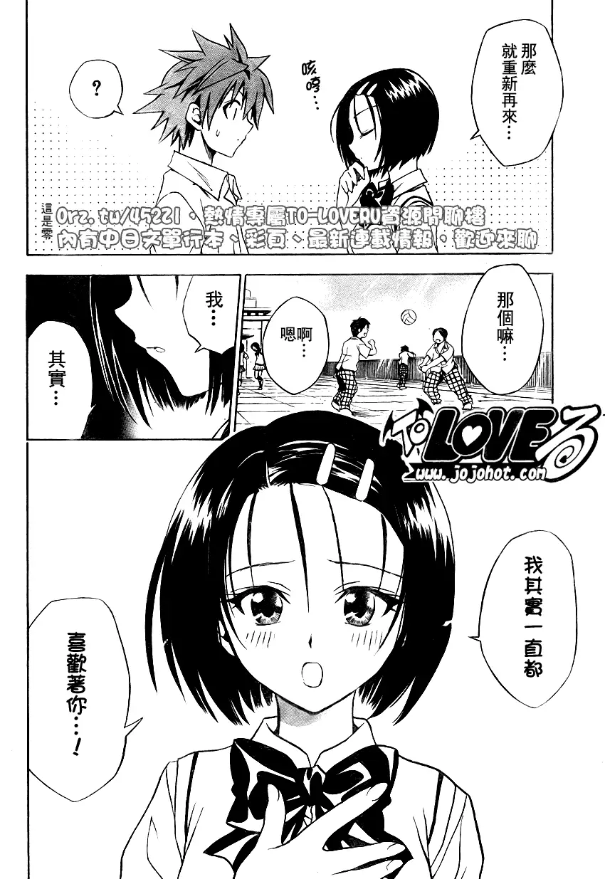 《出包王女》漫画 tolove064集