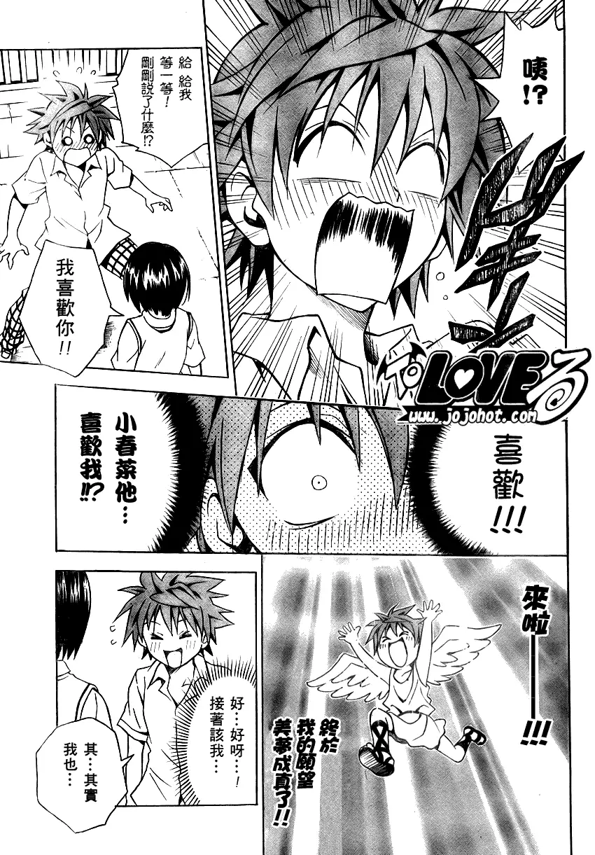 《出包王女》漫画 tolove064集