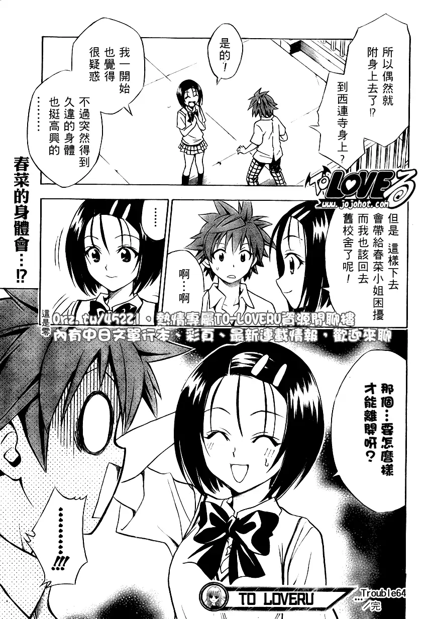 《出包王女》漫画 tolove064集